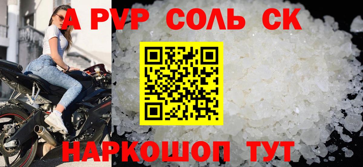 Краснодар  А ПВП  Вход с VPN  Alpha PVP Соль  Альфа ПВП Crystall  Alfa_PVP СК КРИС 