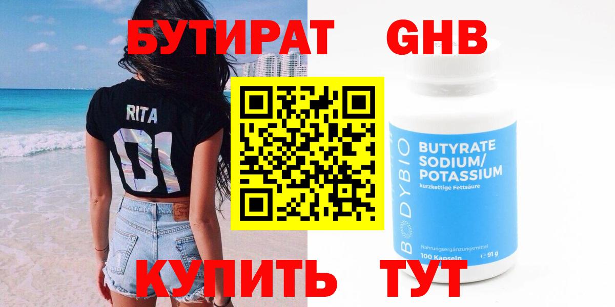 Бутират  Вход с VPN  Краснодар  Бутират буратино 