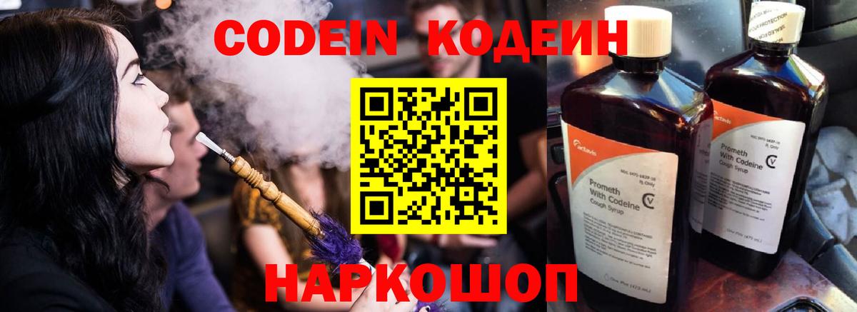 Кодеин напиток Lean (лин) Краснодар