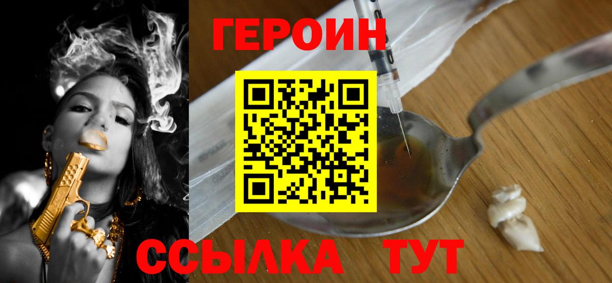 Героин герыч Краснодар