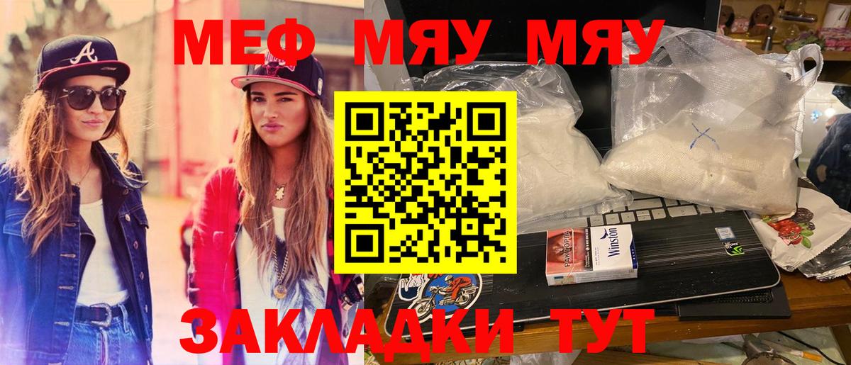 Мефедрон мука  МЕФ мяу мяу  Краснодар  МЯУ-МЯУ  Вход с VPN 