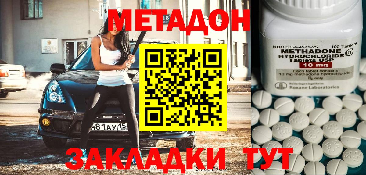 МЕТАДОН methadone  МЕТАДОН methadone  маркетплейс клад  Вход с VPN  Краснодар 