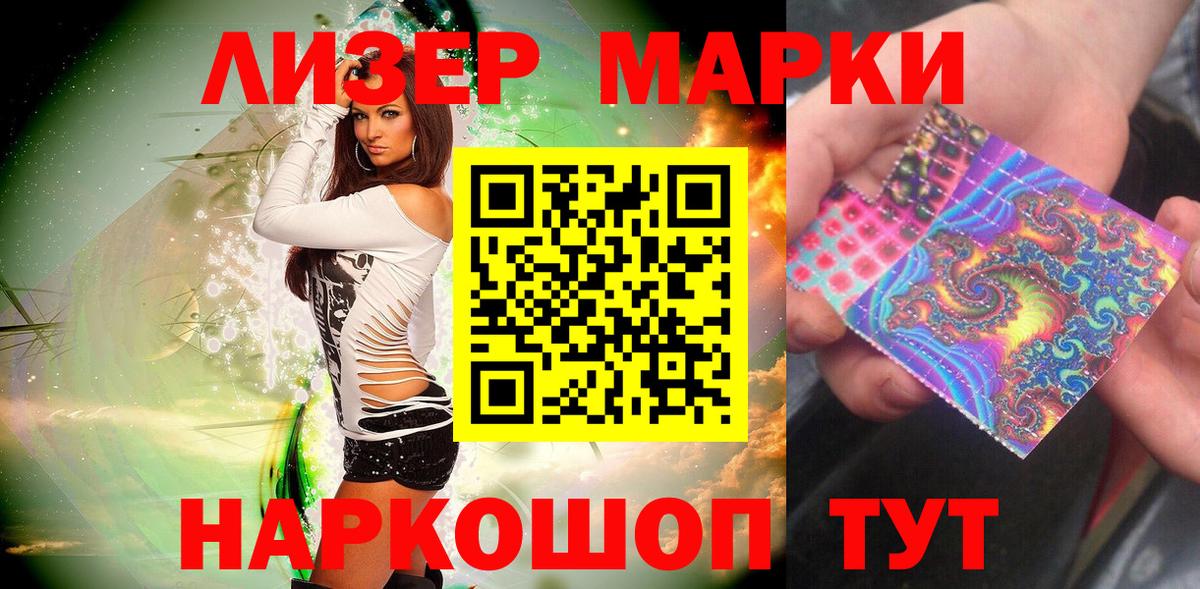 Краснодар  Наркотические марки 1500мкг  Вход с VPN 